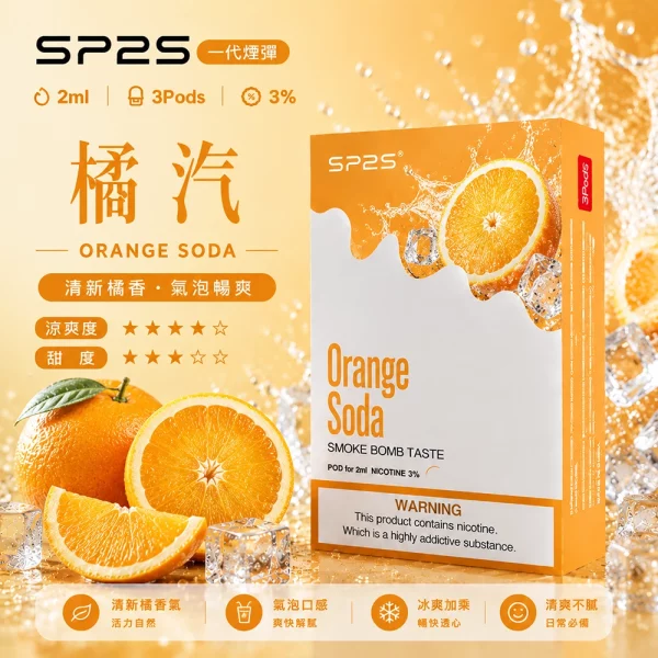 思博瑞 SP2 煙彈 一代電子菸彈 橘汽口味 思博瑞 SP2 煙彈 一代電子菸彈 橘汽口味