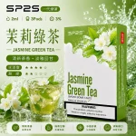 思博瑞-SP2-煙彈-一代電子菸彈-茉莉綠茶口味